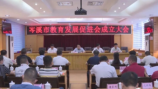 岑溪市成立教育發(fā)展促進(jìn)會，百裕集團(tuán)支持教育事業(yè)發(fā)展