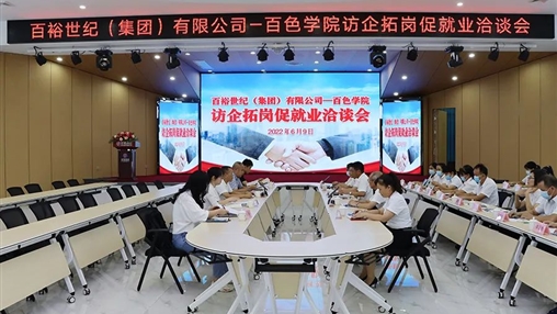 訪企拓崗促就業(yè) | 百色學(xué)院黨委副書(shū)記徐魁峰蒞臨百?？疾煺{(diào)研