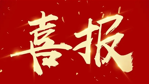 以人為本，和諧發(fā)展——百裕集團榮獲2022年度“構(gòu)建和諧勞動關(guān)系”先進單位