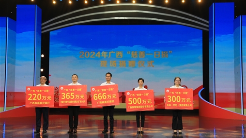 用行動踐行奉獻(xiàn)精神——百裕集團(tuán)向廣西慈善總會捐款300萬元