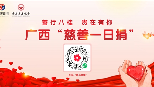 愛心凝聚人心暖，眾人拾柴火焰高——百裕集團(tuán)開展公益募捐活動